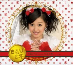 Kirari to Fuyu album by Tsukishima Kirari starring Kusumi Koharu