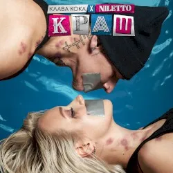 Krash album by Klava Koka