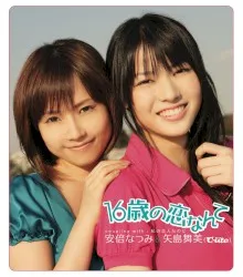 16sai no Koi Nante album by Natsumi Abe & Maimi Yajima