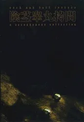A Cacophonous Collection album by Cock and Ball Torture