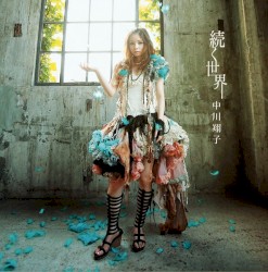 Tsuzuku Sekai album by Shoko Nakagawa