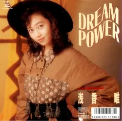 Dream Power album by Yui Asaka