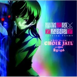 Choir Jail album by Konomi Suzuki