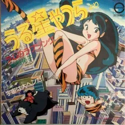 Lum's Love Song album by Yūko Matsutani