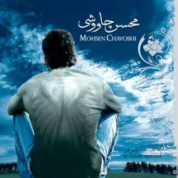 Ye Shakhe Niloufar album by Mohsen Chavoshi