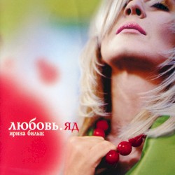 Lyubov. Yad