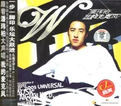 Pass Me The Mic album by Wilber Pan