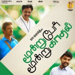 Moondru Per Moondru Kadal album by Yuvan Shankar Raja