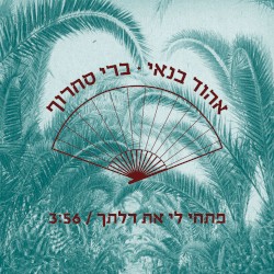 Pitchi Li Et Daltech album by Berry Sakharof