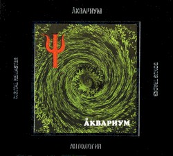 Psi album by Aquarium