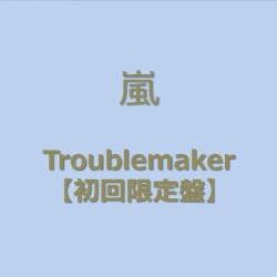 Troublemaker album by Arashi