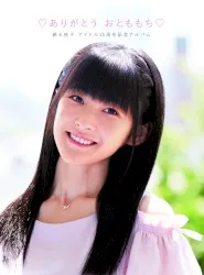 Momoko Tsugunaga Idol 15 Shūnen Kinen Album Arigatō Otomomochi