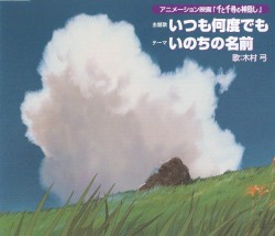 Always with me album by Youmi Kimura
