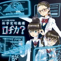 Science Girl, Silence Boy album by Kagaku Kyumei Kiko Logica?