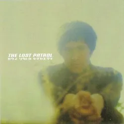 Songs in the Key of Resistance album by The Lost Patrol Band