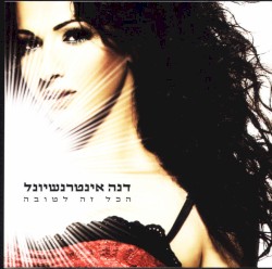 Hakol Ze Letova album by Dana International