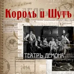 Teatr Demona