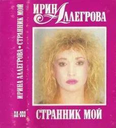 Strannik moy