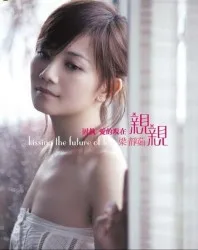 Kissing the Future of Love album by Fish Leong