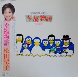 Penguin's Memory: Shiawase Monogatari album by Seiko Matsuda