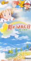 Niji Ga Umareta Hi album by Kumiko Mori