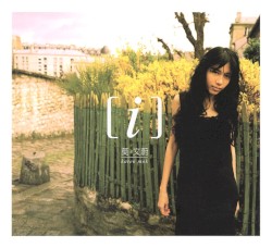 I album by Karen Mok