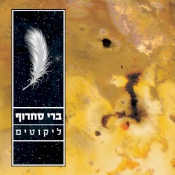 Likutim album by Berry Sakharof