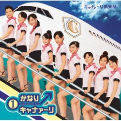 (1) Kanari Canaria album by Canary Club