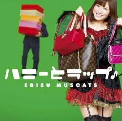 Honey Trap album by Ebisu Muscats