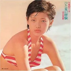 15歳のテーマ ひと夏の経験 album by Momoe Yamaguchi