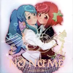 Kono Namida o Kimi ni Sasagu album by No Name