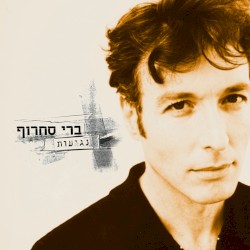 Negiot album by Berry Sakharof