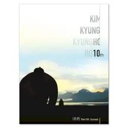 공존: Part 01.Sunset album by Kim Kyung-ho