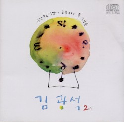 Kim Kwang-Seok 2Nd album by Kim Kwang-seok