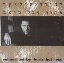 Pakhot Aval Ko'ev album by Yehuda Poliker
