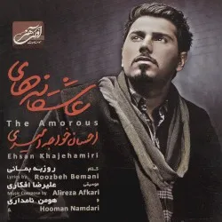 The Amorous album by Ehsan Khajeh Amiri