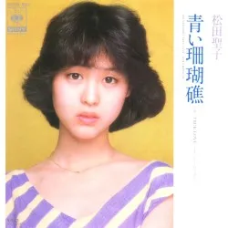Aoi Sangoshō album by Seiko Matsuda