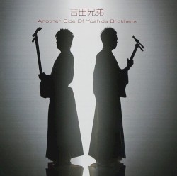 Another Side Of Yoshida Brothers album by Yoshida Brothers