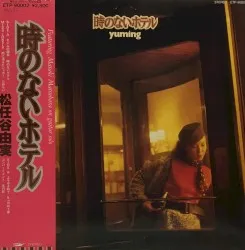 Toki no Nai Hotel