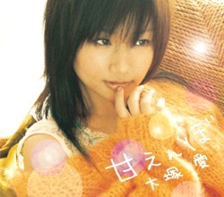 Amaenbo album by Ai Otsuka