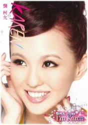 I'm Karen album by Karen Kong