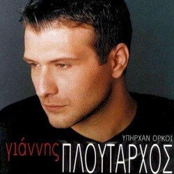 Ipirhan Orki album by Yannis Ploutarchos