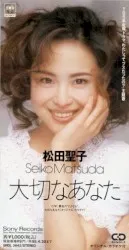 Taisetsu na Anata album by Seiko Matsuda