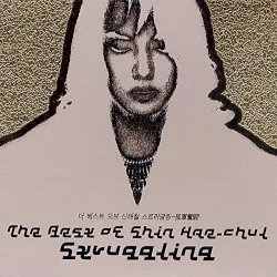 The Best Of Shin hae-Chul – Struggling album by Shin Hae-chul