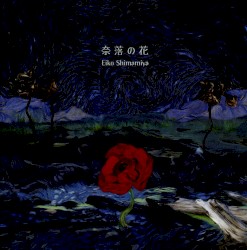 Naraku no Hana album by Eiko Shimamiya