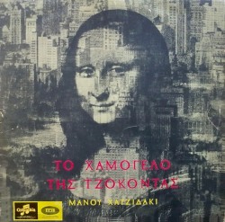 Gioconda's Smile