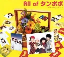 All of Tanpopo album by Tanpopo