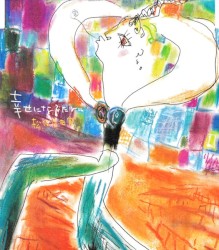 Shiawase ni Naru Tame ni album by Yumi Matsutoya