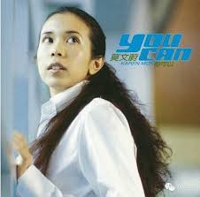You Can album by Karen Mok