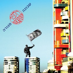 Shchuna Sgura album by Rockfour